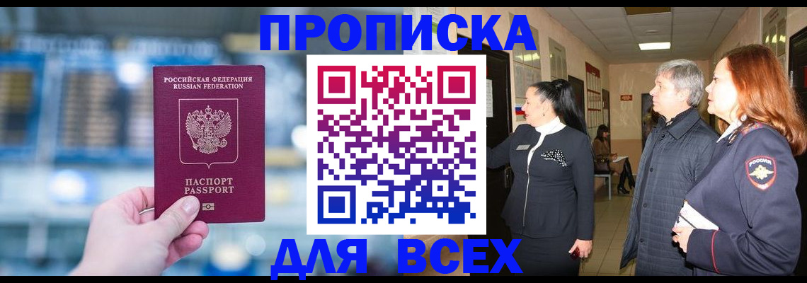 временная регистрация законно в Невельске