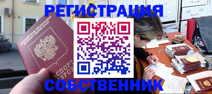 временная регистрация для школы в Невельске